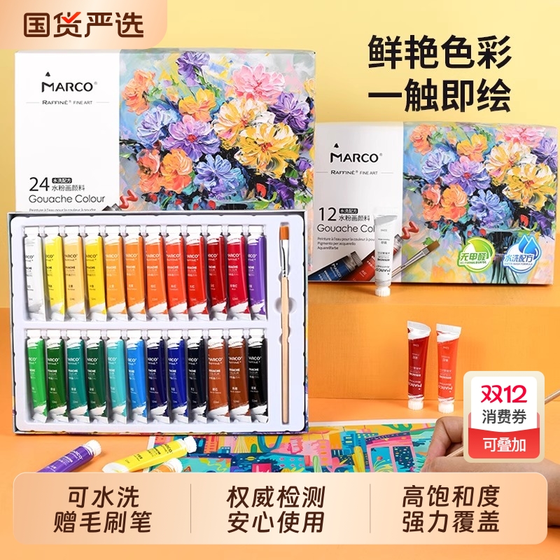 马可水彩水粉画颜料工具套装