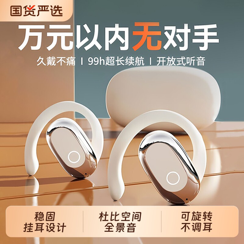 2026新款耳挂式蓝牙耳机无线骨传导高音质不入耳超长续航跑步运动
