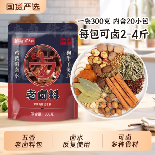 五香茶叶卤料包独立装|千人加购