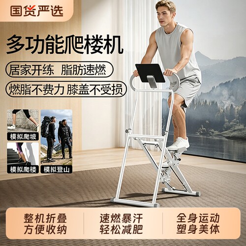 家用多功能踏步机爬楼机健身