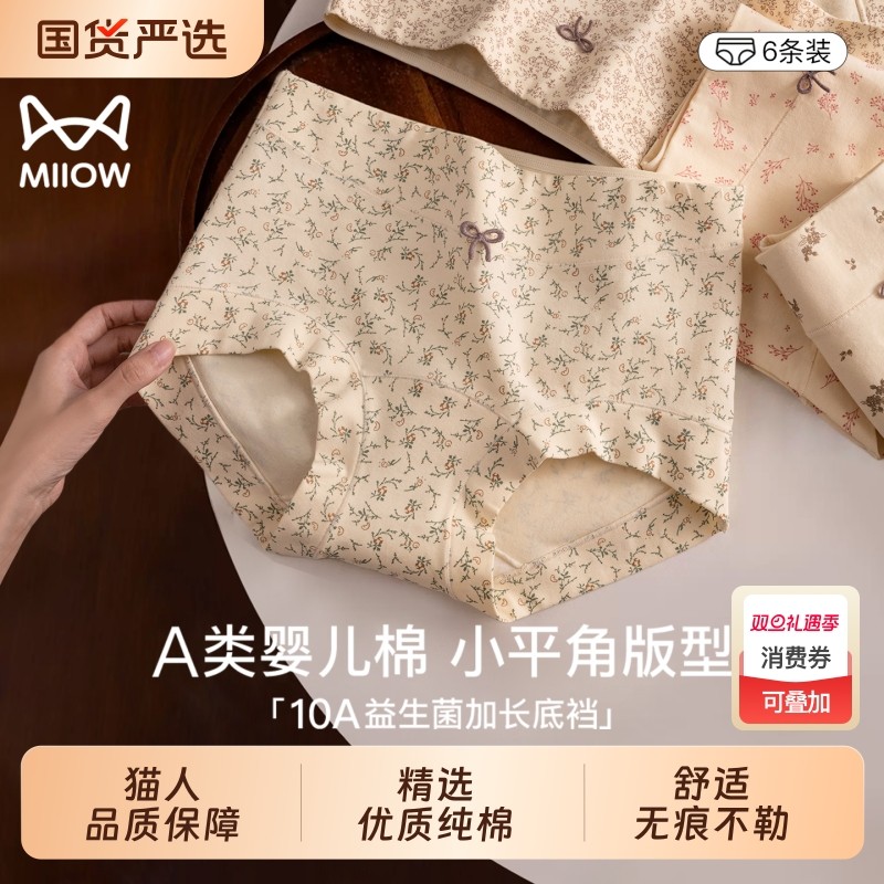 猫人平角内裤女10A抑菌加长全棉裆2025新款碎花女生包臀四角短