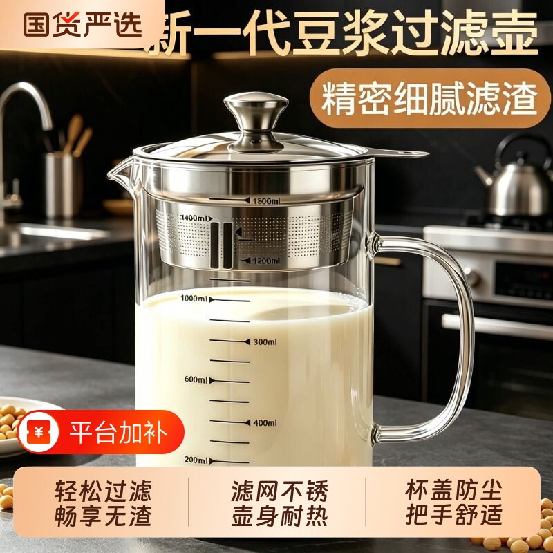 豆浆过滤网厨房神器超细中药榨果汁过滤玻璃壶黄金边缘耐高温手柄