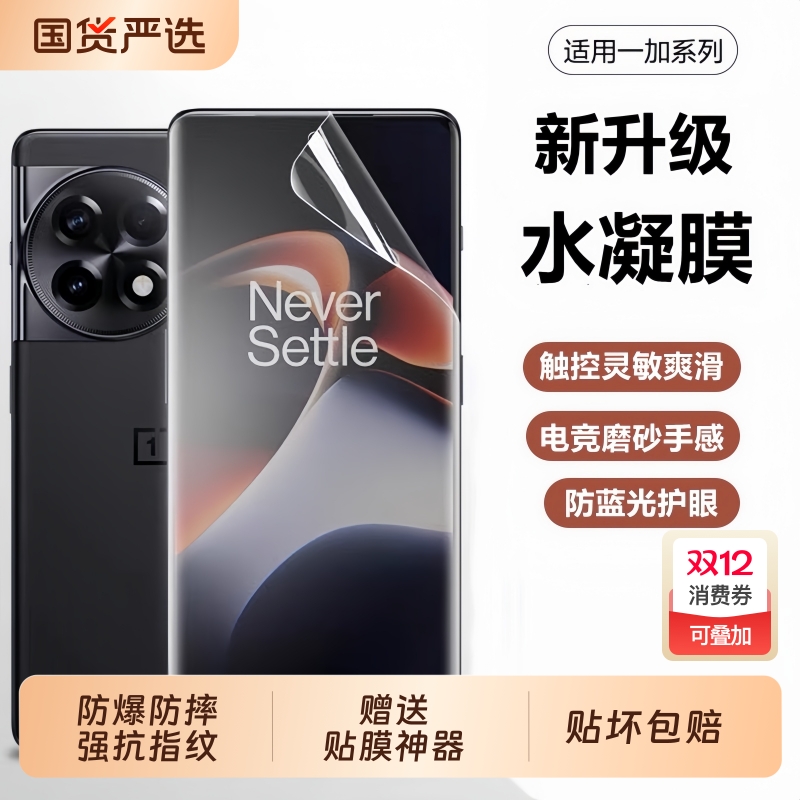 适用一加Ace5/3水凝膜ACE2pro/oneplus13手机膜12/11全包8全屏9pro防爆膜9RT/10pro/acepro保护膜曲屏抗指纹