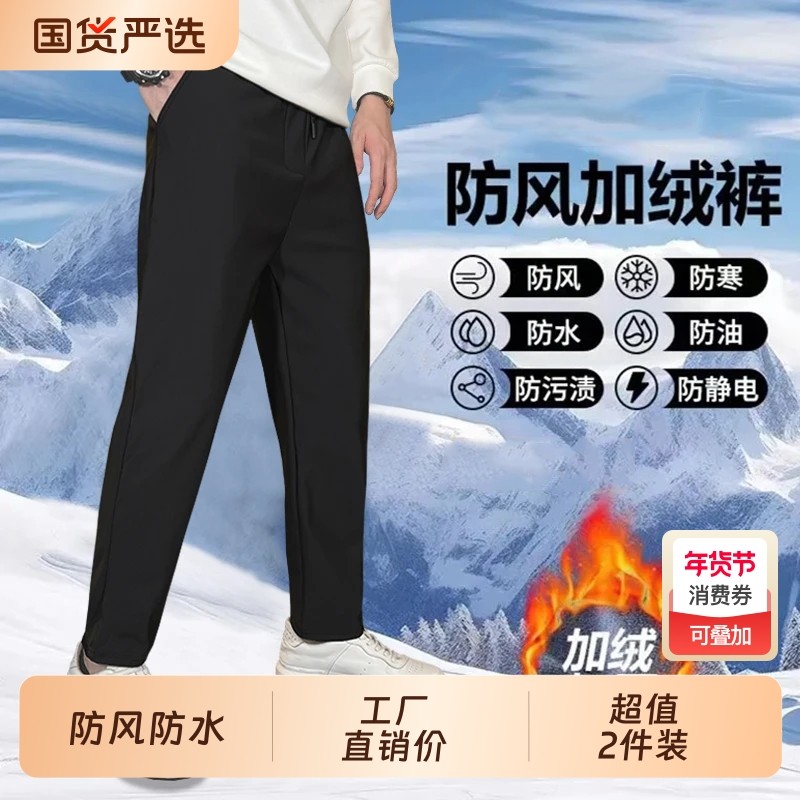六防休闲裤男士秋冬季加绒加厚防风防水保暖弹力直筒长裤子男防寒