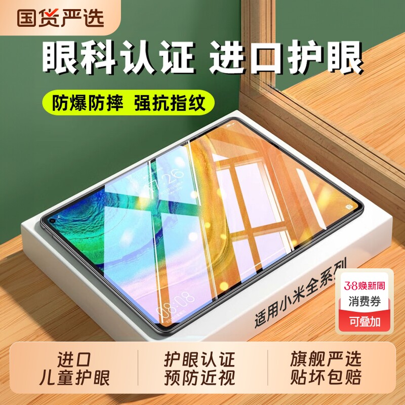 【新HDAR顶配护眼】适用小米平板8钢化膜7保护膜6spro抗反射5红米Redmi高清k无尘仓秒贴pad2全屏ultra抗指纹s