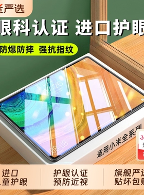 【新HDAR顶配护眼】适用小米平板8钢化膜7保护膜6spro抗反射5红米Redmi高清k无尘仓秒贴pad2全屏ultra抗指纹s