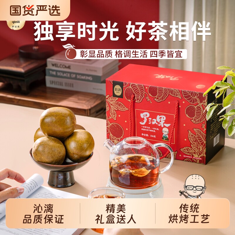 沁漓广西桂林特产干果传统烘烤罗汉果礼盒24个装泡茶独立包装送人