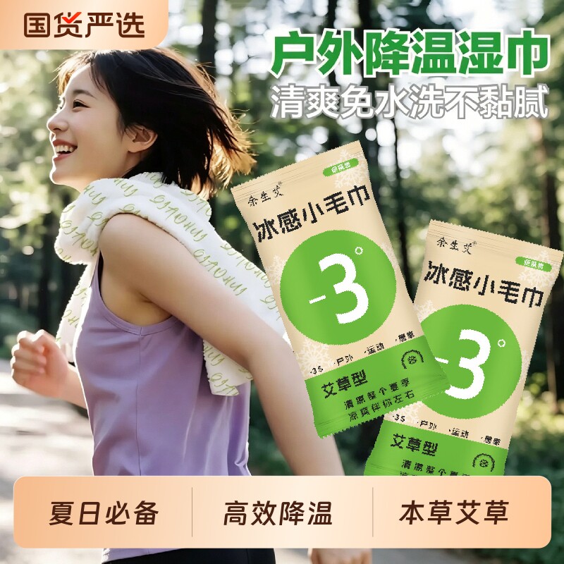 一次性冰爽降温冰巾夏天清凉学生军训消暑运动便携吸汗清洁湿毛巾