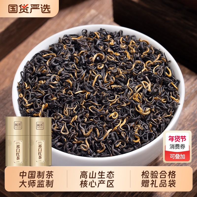 屈特级祁门红茶浓香型正宗春茶2025新茶红茶养胃茶叶礼盒装罐装,茶,祁门红茶,淘宝优惠券,粉丝福利购,淘宝优惠卷