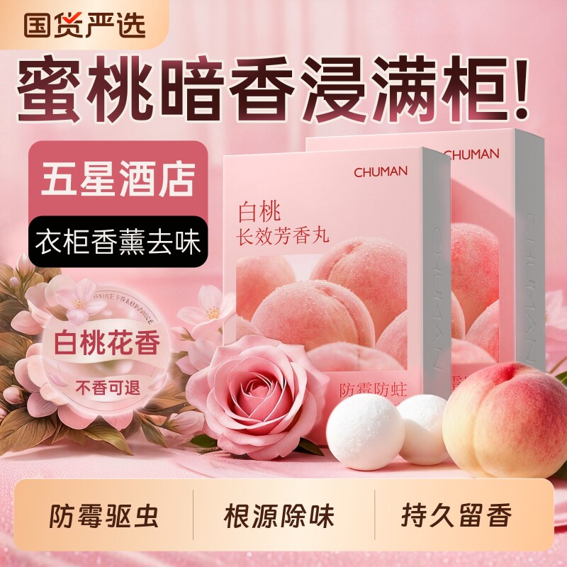樟脑丸衣柜防霉防虫官方旗舰店防潮除螨除味驱虫防蛀干燥剂香包
