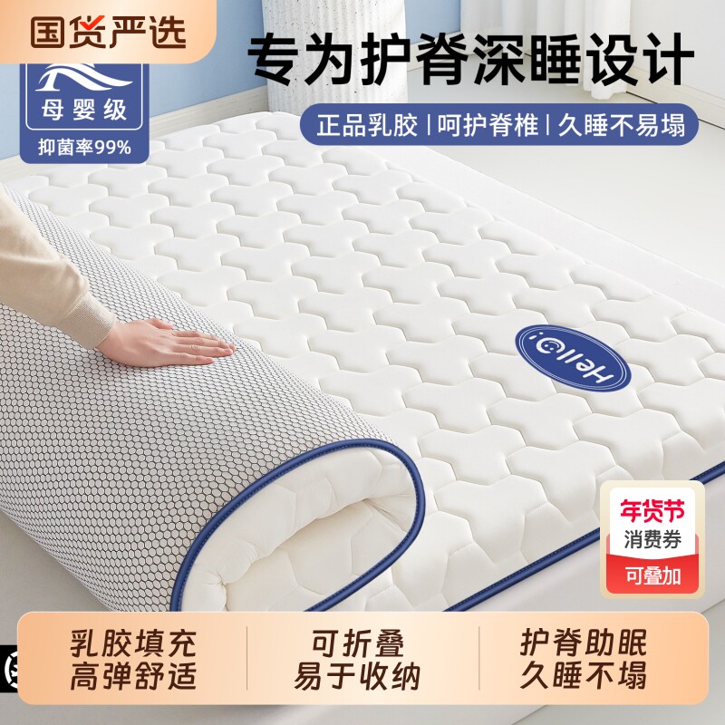 南极人乳胶床垫遮盖物家用卧室软垫床褥学生宿舍单人记忆棉垫被