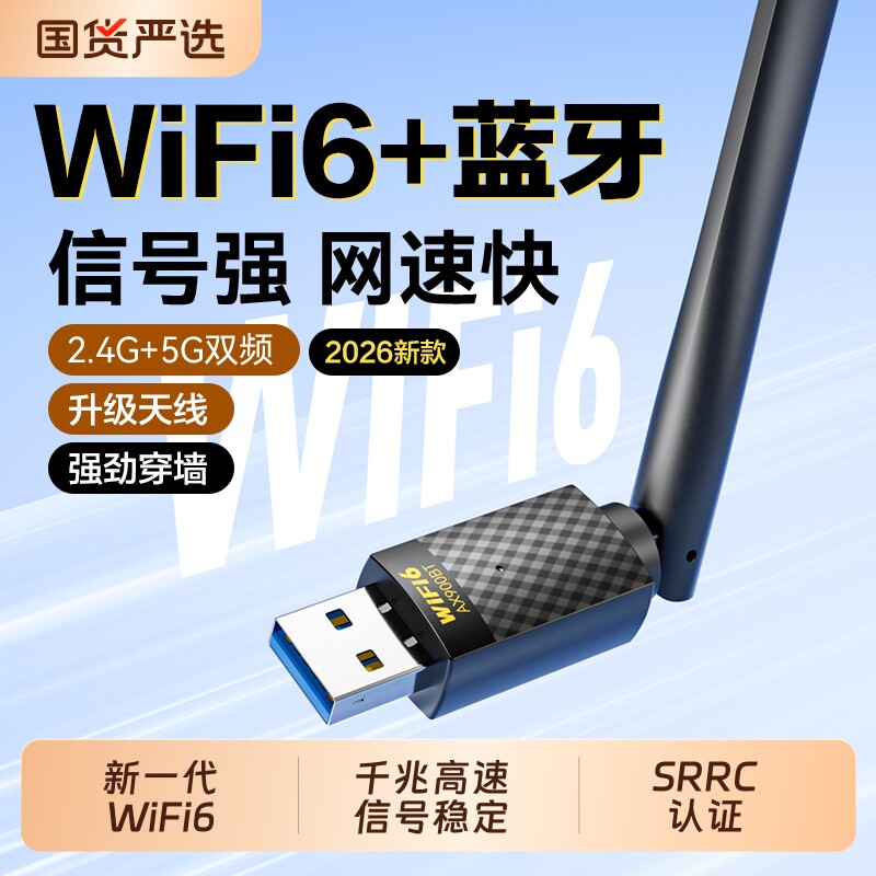 wifi6无线网卡台式机wifi信号接收器USB接口蓝牙高速5G双频笔记本电脑主机网络发射器穿墙王2026年新款外置
