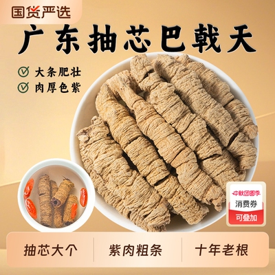 巴戟天中药材野生正品广东抽芯巴戟天制巴戟天巴戬巴乾天泡茶泡水