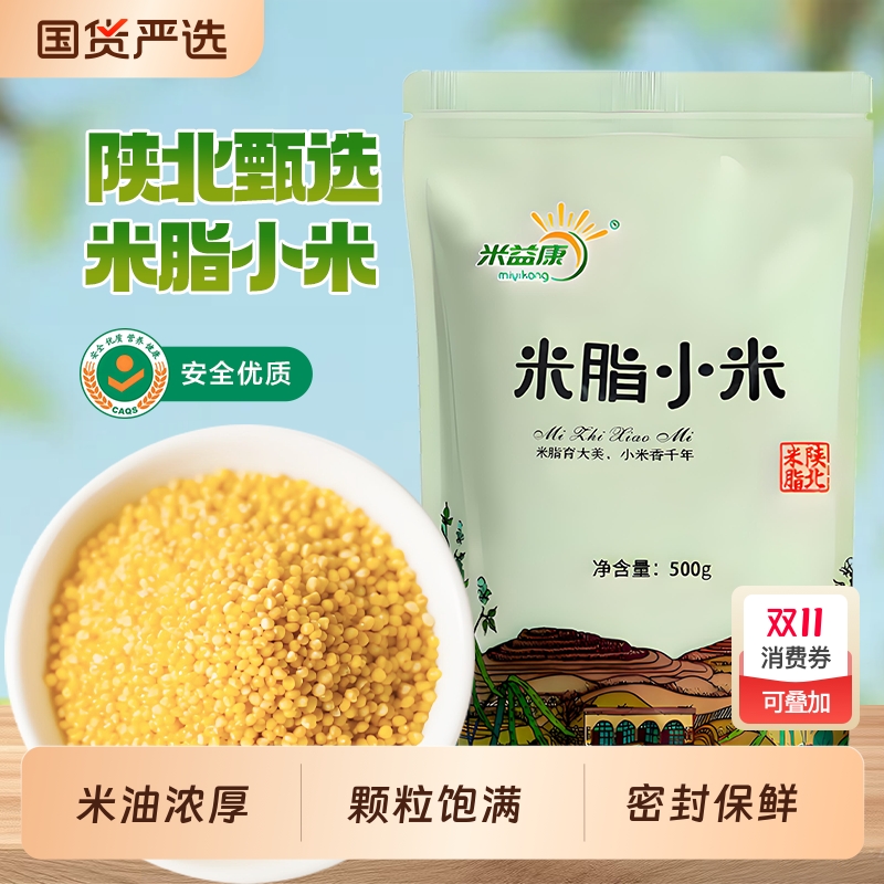 米益康正宗米脂小米陕西黄小米农家小黄米粘稠糯小米米油粥营养