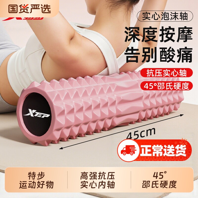 特步泡沫轴肌肉放松狼牙棒按摩实心滚轴瘦腿运动专业滚轮瑜伽器材