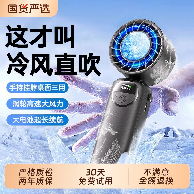 【120档冷风】2026新款手持小风扇静音小型制冷迷你USB充电风扇超长续航户外便携式随身降温神器学生上课电扇