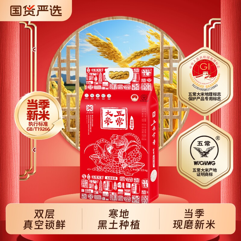 五米常香东北大米五常大米2025年新米2.5kg5斤真空包装当季