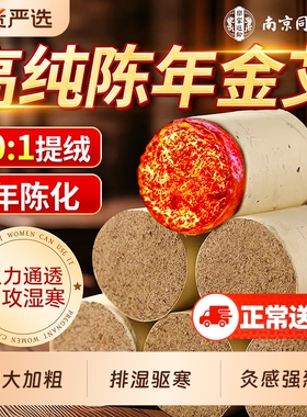南京同仁堂艾灸柱十年陈艾条无烟家用高纯艾绒祛湿正品官方旗舰店