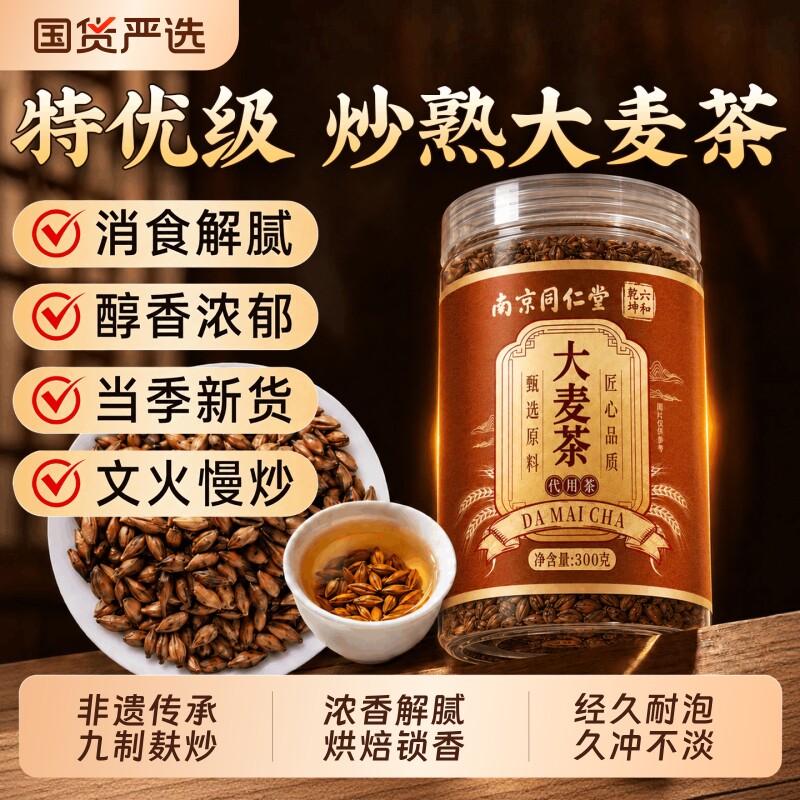 【热销NO.I】特级炒熟大麦茶图片