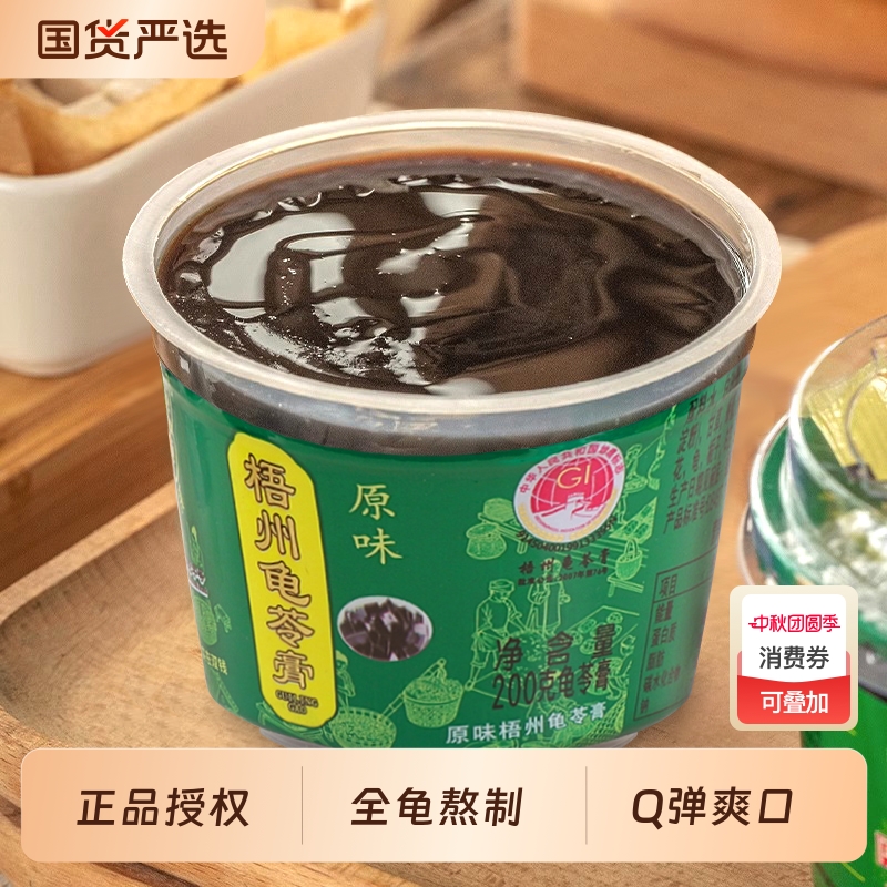 梧州双钱牌龟苓膏正宗即食200g广西老字号特产黑凉粉果冻零食红豆
