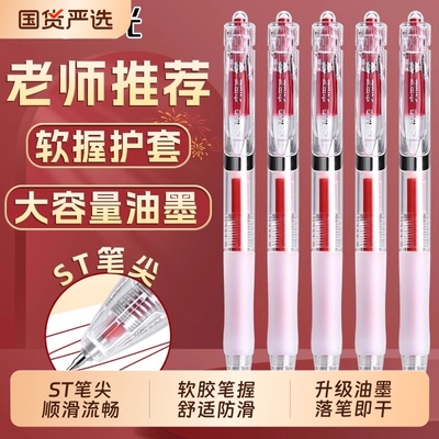 晨光ST头按动红笔批改用大容量