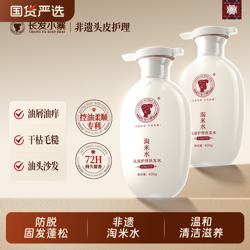 长发小寨非遗淘米水洗发水控油蓬松去屑官方正品柔顺膏护发滋养