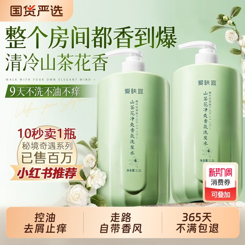 山茶花洗发水控油蓬松去屑止痒品牌正品官方旗舰店洗头膏露柔顺