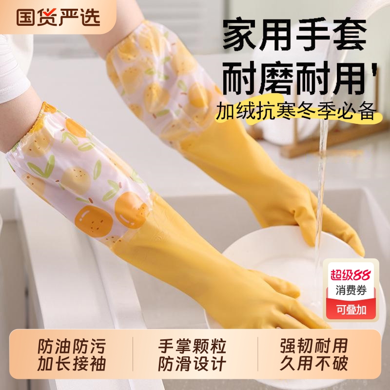 洗碗手套加绒防水橡胶冬季厨房耐用型刷洗衣衣服皮家用加厚家务女
