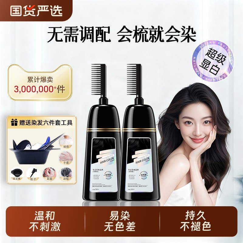 染发剂黑茶色女泡泡天然正品品牌植物纯染发膏棕色奶茶发色显白