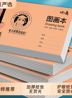 A4加厚牛皮图画本画画本儿童幼儿园小学生专用手绘美术空白涂鸦本一年级绘画本儿童美术本米黄护眼空白绘画本