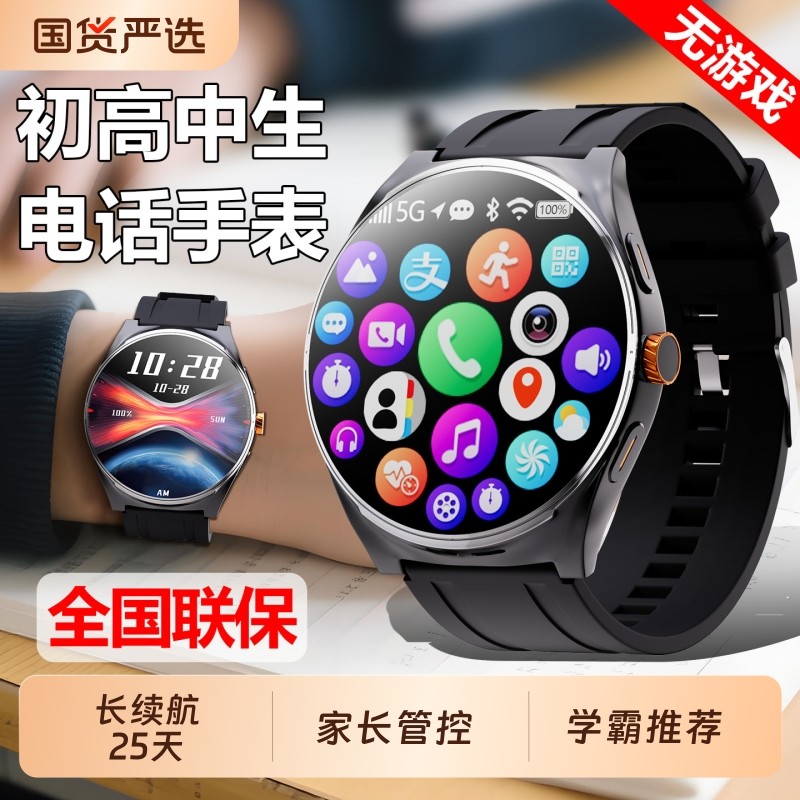 官方正品电话手表初中生专用学生高中生智能手表青少年5G可插卡定位