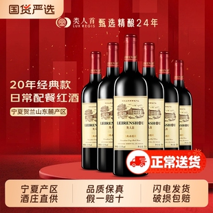 宁夏贺兰山东麓红酒类人首赤霞珠干红葡萄酒6瓶750ml佐餐酒酒庄