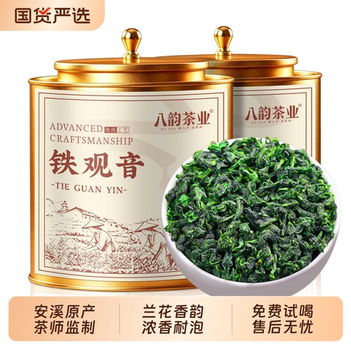 八韵安溪铁观音2026新茶特级浓香型兰花香乌龙茶叶官方旗舰店正品