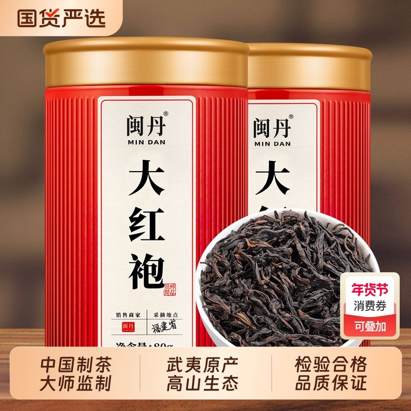 史大师特级大红袍茶叶武夷原产高山茶乌龙茶岩茶正岩肉桂浓香型,茶,大红袍,淘宝优惠券,粉丝福利购,淘宝优惠卷