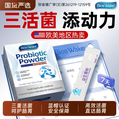 双歧杆菌益生菌三活菌调联成人理便提肠胃道旗舰正品秘免疫代谢