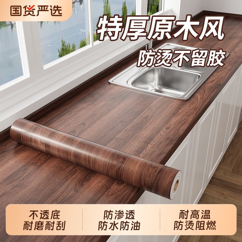 厨房防油贴纸木纹灶台自粘防水防烫耐高温桌面柜子翻新改色膜防潮
