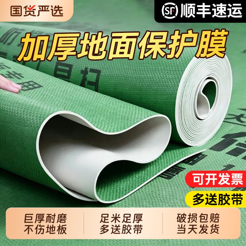 装修地面保护膜地砖地垫瓷砖加厚耐磨木地板铺地防护垫防水防潮膜