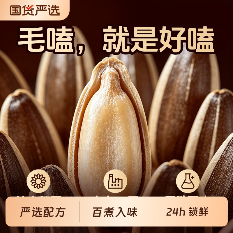 洽洽瓜子严选毛嗑450g3袋山核桃味焦糖味五香味原味葵花籽优选