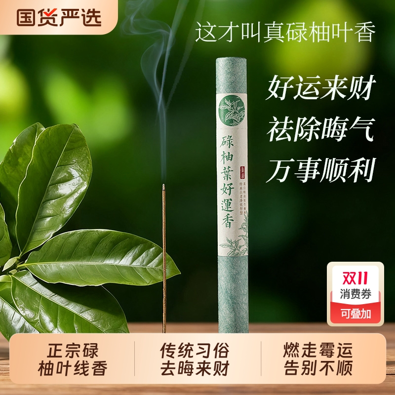 天然碌柚叶柚子叶线香