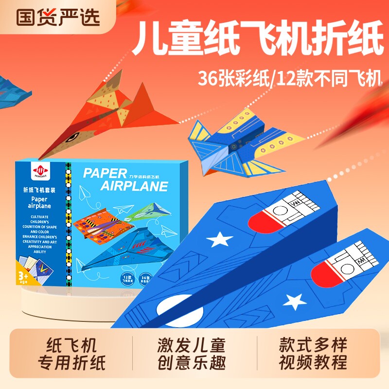 纸飞机专用折纸儿童益智手工大全图片