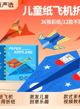 纸飞机专用折纸大全儿童手工3d立体彩纸幼儿园益智思维训练教程书