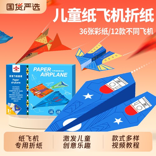 纸飞机专用折纸儿童益智手工大全