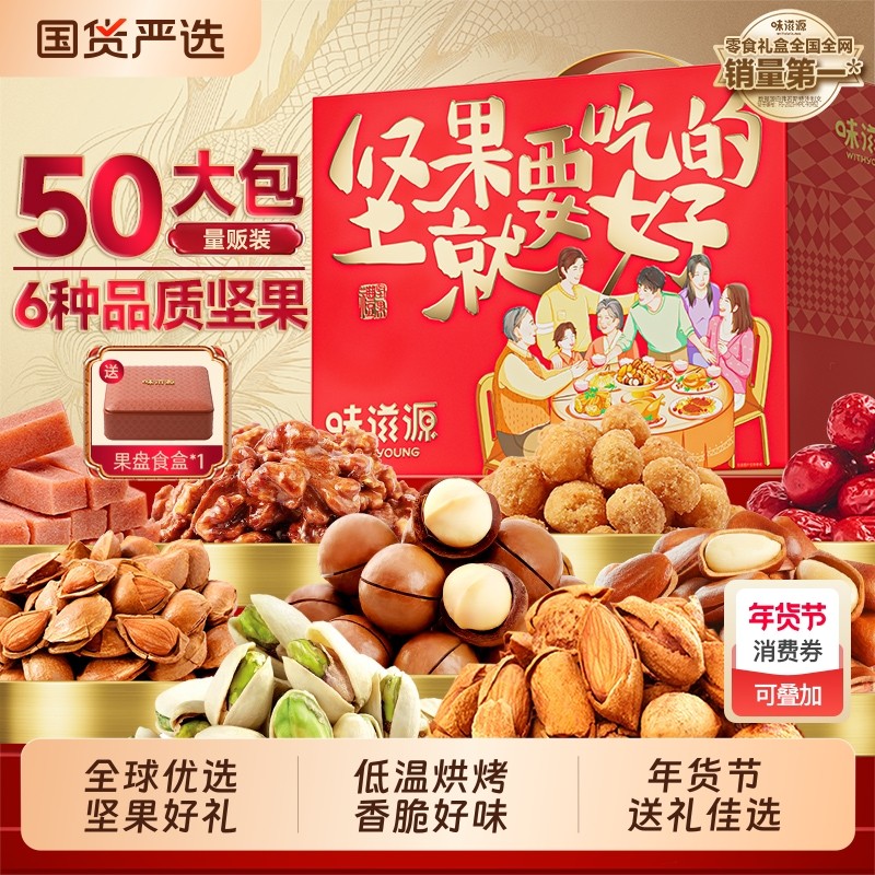 坚果吃好的礼盒1237g干果零食大礼包年货送礼过年走亲戚开心果,零食/坚果/特产,坚果礼盒,淘宝优惠券,粉丝福利购,淘宝优惠卷