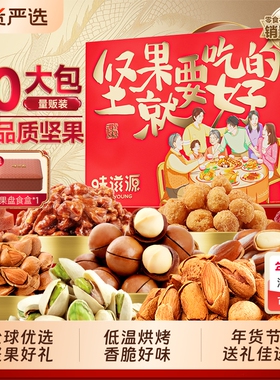 坚果吃好的礼盒1237g干果零食大礼包年货送礼过年走亲戚开心果