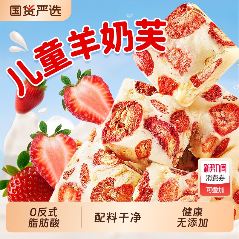 草莓羊奶芙旗舰店冻干正品拉丝长条蓝莓雪花酥网红零食抹茶健康