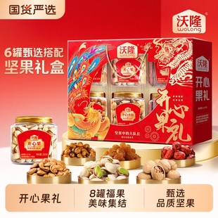沃隆坚果礼盒开心果礼1.25kg年货节罐装 礼盒零食健康营养大礼包