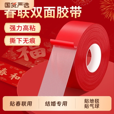 贴春联对联双面胶带撕下不留痕迹