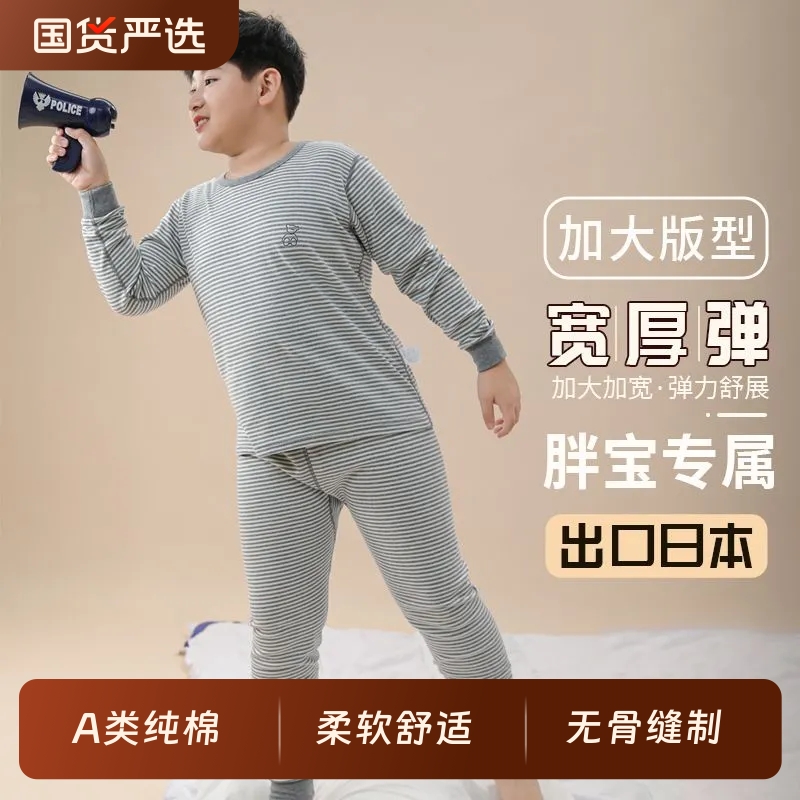 胖童装加肥秋衣秋裤套装秋冬穿