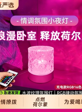 水波纹氛围灯卧室情调小夜灯床头灯台灯夫妻房气氛灯生日礼物情趣