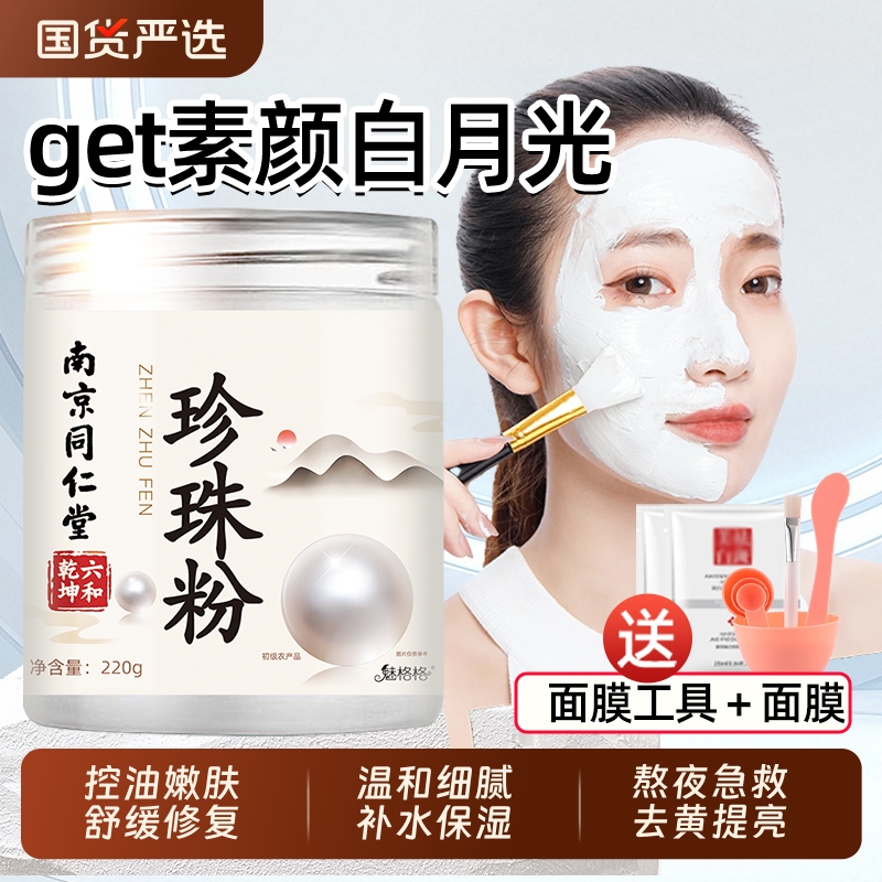 同仁堂珍珠粉无添加细磨珍珠粉